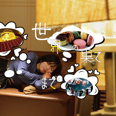 To the ends of the world Front Cover