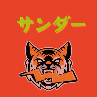 サンダーのジャケット写真