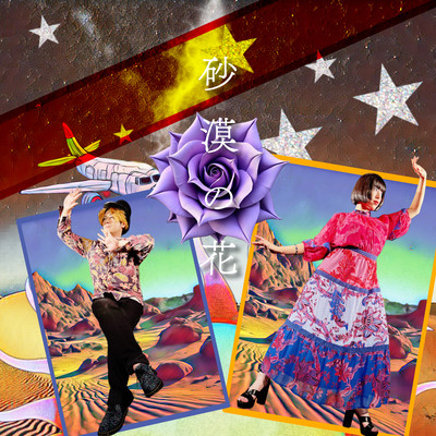 Desert Flower Front Cover