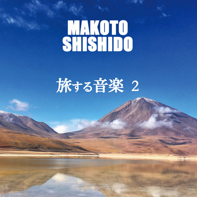 Tabi suru Ongaku2 Front Cover
