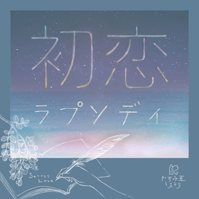 HatsukoiRhapsody Front Cover