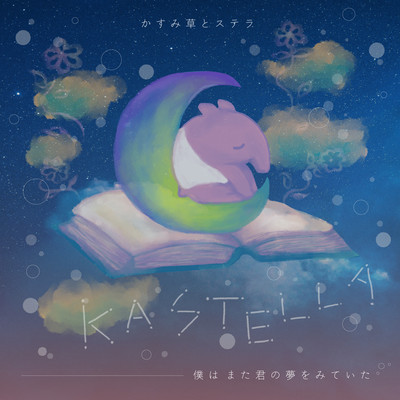 Bokuwamata kimino yumewo miteita Front Cover