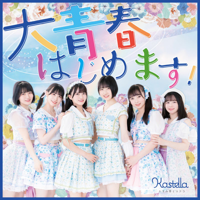 Daiseishun hajimemasu Front Cover