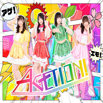 これが"AGETION!"のジャケット写真