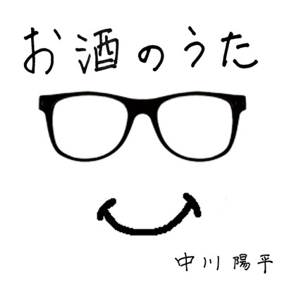 SAKE SONG Front Cover