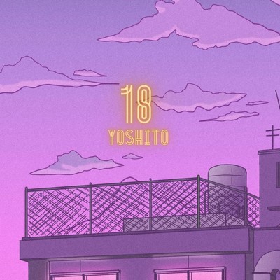 18のジャケット写真