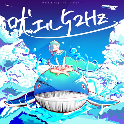 Whale 52Hz Front Cover