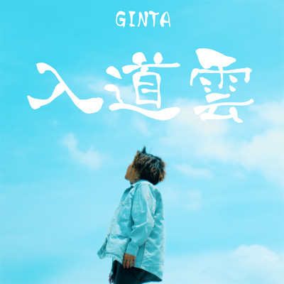 NYUDOGUMO Front Cover