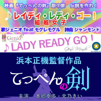 LADY READY GO! (feat. MOGURE MOGURU) Front Cover