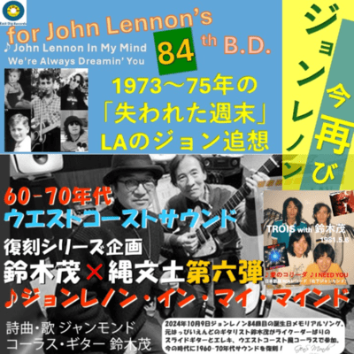 John Lennon In My Mind (feat. Shigeru Suzuki) Front Cover