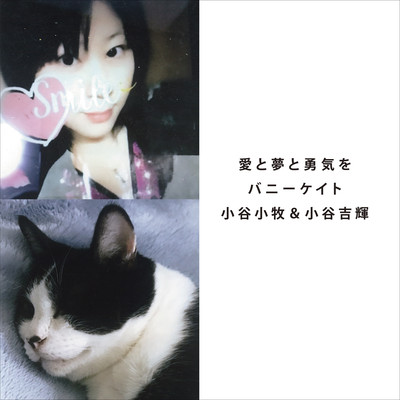 Love and Dream and Brave Bunny Keito Front Cover