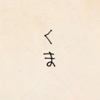 Bear (feat. KAFU) Front Cover