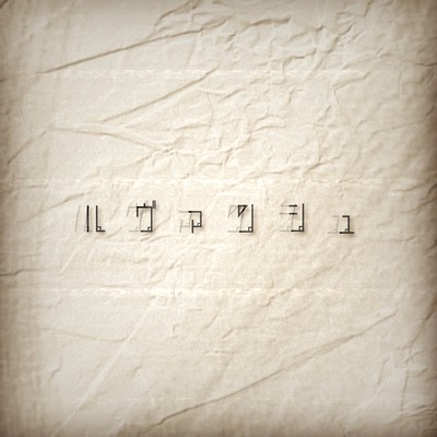 revanche Front Cover