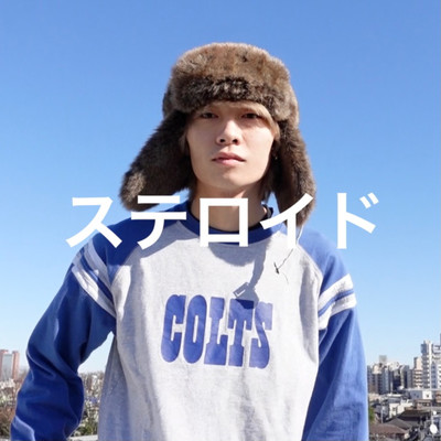 ステロイドのジャケット写真