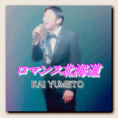 ROMANSU HOKKAIDO Front Cover