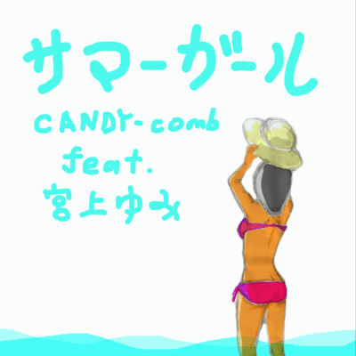 summergirl (feat. yumimiyagami) Front Cover