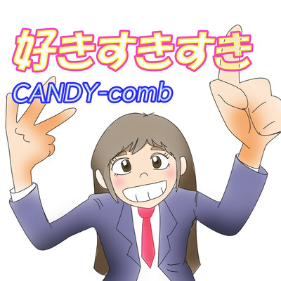 sukisukisuki (feat. Saki) Front Cover