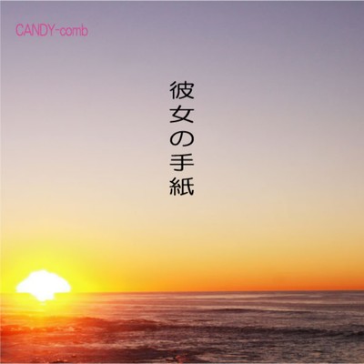 kanojyonotegami Front Cover