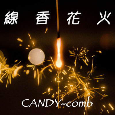 senkouhanabi Front Cover