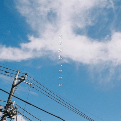 27gare, Heart Front Cover