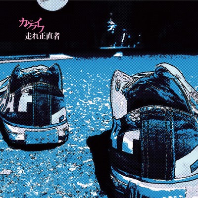 Hashire-Shoujikimono Front Cover