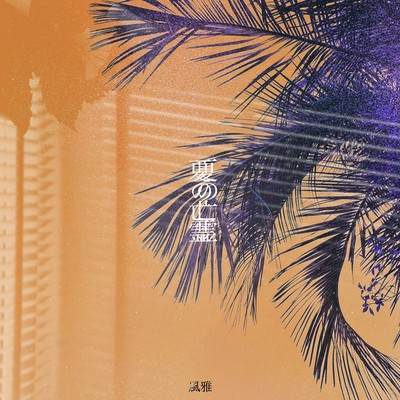 Ghost of summer Front Cover