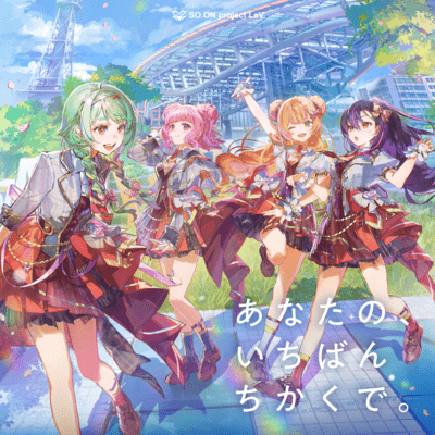 Anata no, Ichiban chikaku de. Front Cover