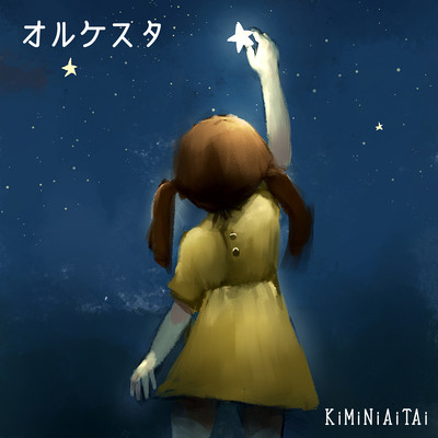 オルケスタのジャケット写真