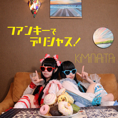 ファンキーでデリシャス!のジャケット写真
