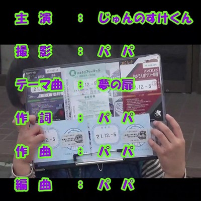 夢の扉のジャケット写真