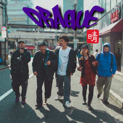 DRAGUEのジャケット写真