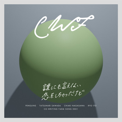 Darenimo Ienai Koiwo Shichattakedo (feat. Chiaki Nagasawa) Front Cover