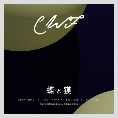 CHOtoBAKU (feat. Kato Haruka) Front Cover