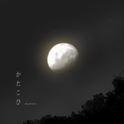 Katakoi Front Cover