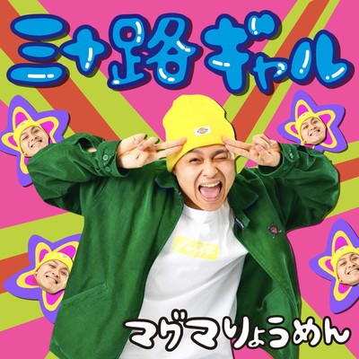 Misoji Gyal Front Cover