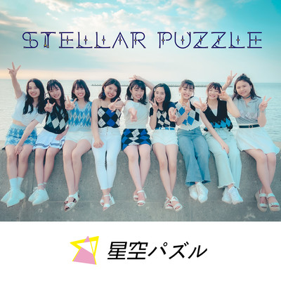 Hoshizora Pazuru Front Cover