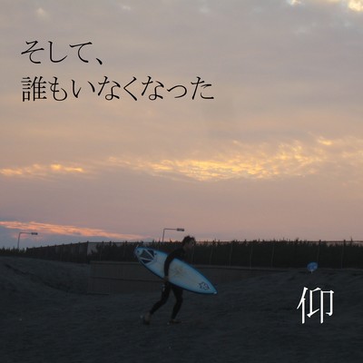 そして誰もいなくなったのジャケット写真
