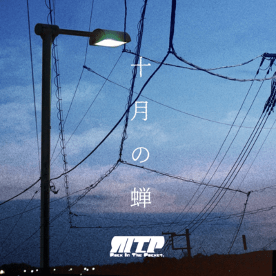 jyuugatunosemi (2026 Re-record) Front Cover