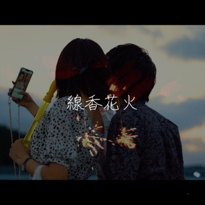 senkouhanabi Front Cover