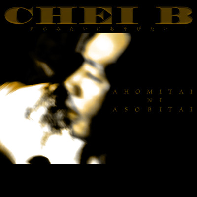 Ahomitai ni Asobitai Front Cover