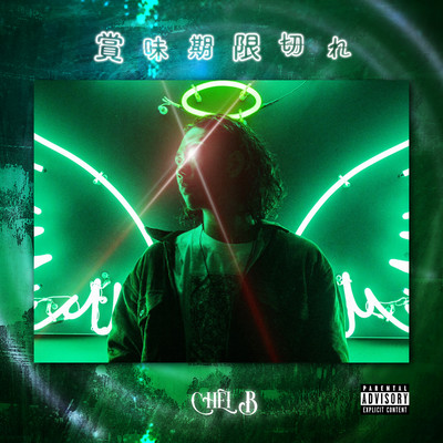 Syoumikigenngire Front Cover