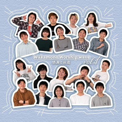 Wakamono Worship Wave vol.1 ~Gratitude and Forward~ Front Cover