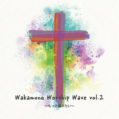 Wakamono Worship Wave vol.2 "Want To Know More" Front Cover