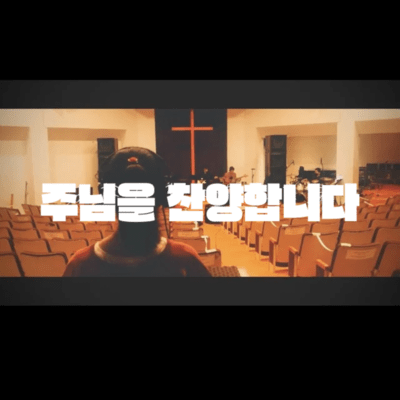 Anata wo tataemasu (Korean) Front Cover