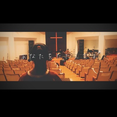 Anata wo Tataemasu Front Cover