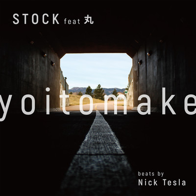 yoitomake (feat. 丸)のジャケット写真