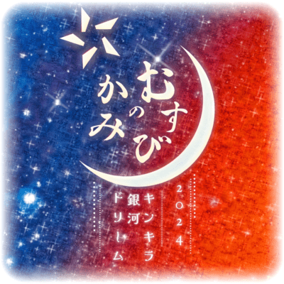 Twinkling Galaxy Dream Front Cover