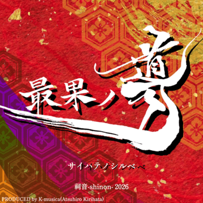 saihateno shirube Front Cover