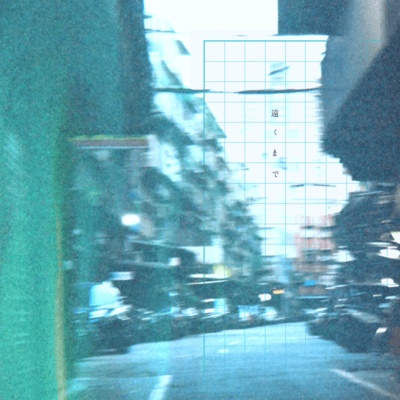 遠くまでのジャケット写真