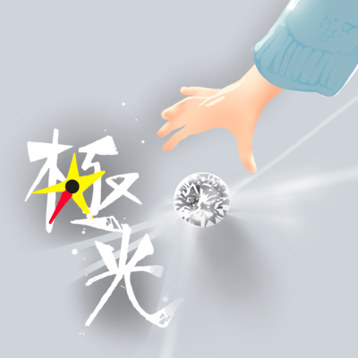 極光のジャケット写真